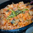 송파구 맛집 &#34;입큰아구&amp;알고니찜 문정점&#34; 매콤한 배달/포장 아구찜 테이크 아웃 후기