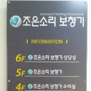 조은소리난청센터 이미지