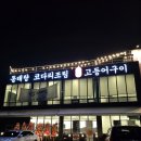 오산 맛집 동태탕 어가성명태한상 가족외식 후기