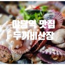 두꺼비 대패삼겹 이미지