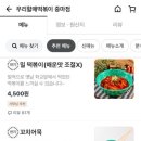 우리할매떡볶이중마점 이미지