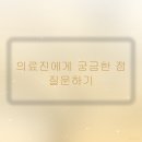 송파서울정신과의원 | 정신과 방문 전 3가지 질문 리스트와 솔직한 후기