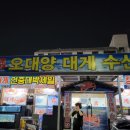 오대양대게수산 이미지