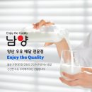남양유업 물금가정대리점 | 양산 우유배달전문점 편리한 주문과 배달, 남양유업 물금 가정대리점이 선사합니다