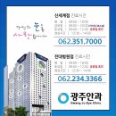 광주안과의원 이미지