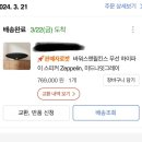 [리뷰] 바워스앤윌킨스 더뉴 제플린 The New Zeppelin 6개월 사용후기