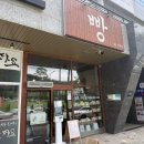 순백당