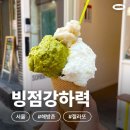 해방촌 신상 젤라또 맛집 추천! 빙점강하력🍦 후기