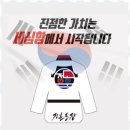 동작무도학원 이미지