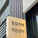 채우는 온열 다이어트