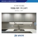 대주1차아파트 | 치평동 대주1차아파트 24PY 아이보리 인테리어