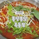 옥동1공원 | 울산 옥동 맛집 퐁당퐁당 샤브 칼국수