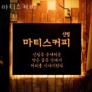 마티스커피 이미지