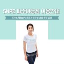 SNPE 파주센터 이미지