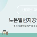 노은대표공인중개사사무소 이미지