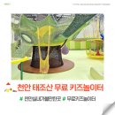 꽃구름 어린이공원 놀이시설2(아지트모험, 숲속네트놀이) | [공지] 천안 실내 아이랑 가볼만한 곳 무료 태조산 키즈놀이터 3월 오픈 총정리