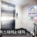 스테이 대치 이미지