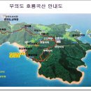 [3월 26일(토)] 무의도-실미도 섬산행 갑니다 이미지