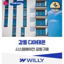 강동 디아테온 시스템에어컨 설치 공동구매 LG 삼성 할인 가격