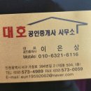 대호공인중개사사무소 네이버블로그