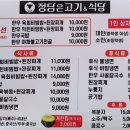 정담은고기 - 광명시 범안로 1047 | 정담은고기