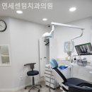 연세센텀치과의원 이미지