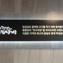 명륜진사갈비 경북 영천점 이미지