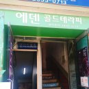 에덴헤어샵 이미지