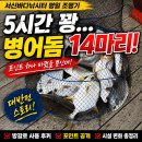 화지로20번길30 | 서신바다낚시터 평일 조황 후기, 5시간 꽝 끝에 병어돔 14마리 잡은 하루