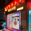 최진도삭면 이미지