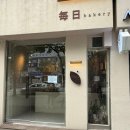 부산 패스츄리 맛집 &lt;마이니치 베이커리&gt; 내돈내산 솔직 후기