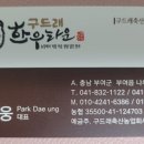 구드래한우타운 이미지