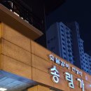 송림가 이미지