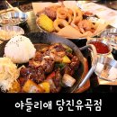 야들리애플래이트유곡점