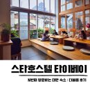 해담은 호스텔 | 대만 스타호스텔 타이베이 숙소 조식 더블룸 예약방법