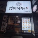 갓튀긴후라이드경북대점 이미지