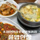 삼천포중앙시장 | 사천 삼천포 중앙시장 근처 솥밥한상｜아이랑 가기 좋은 현지인 솥밥 맛집