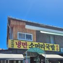위도회관 | 고창 흥덕 위도회관 냉면 후기, 여름 더위 날려주는 한 그릇