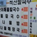 척산칼국수 이미지