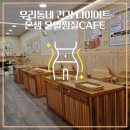 온샘체온찜질카페