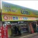 행운로또편의점