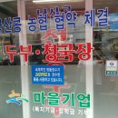 우리콩두부 마을 이미지