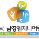 남경엔지니어링 이미지
