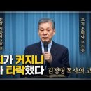 감동실화] 성공을 버리고 예수의 체면을 세운 청빈한 목회자, 여수 은현교회 김정명 원로목사의 삶 이미지