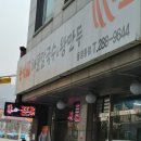 문성해물칼국수 이미지