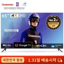 CHANGHONG창홍 G7L 65인치 164cm 4K UHD U65G7L 구글TV HDR스마트 LED tv 스탠드형 벽걸이형 티비 이미지