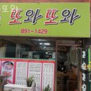 또와또와 이미지