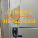 G1382 | 아파트현관문파손 찍힘문제 원상복구수리