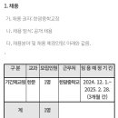 한문 기간제교원 모십니다.(12.1~2.28) 이미지