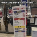 88대패